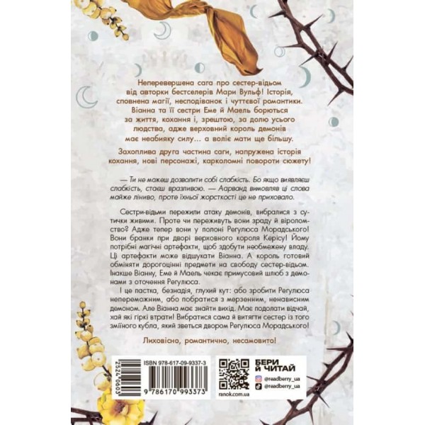 Сага сестер-відьом. Книга 2. Сестра Місяця