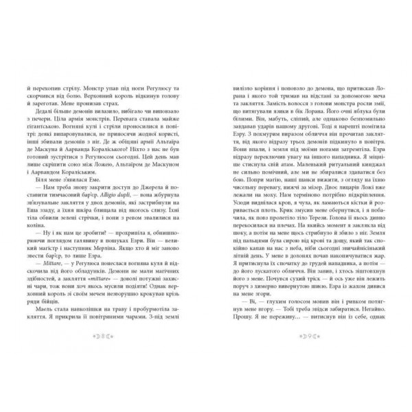 Сага сестер-відьом. Книга 2. Сестра Місяця