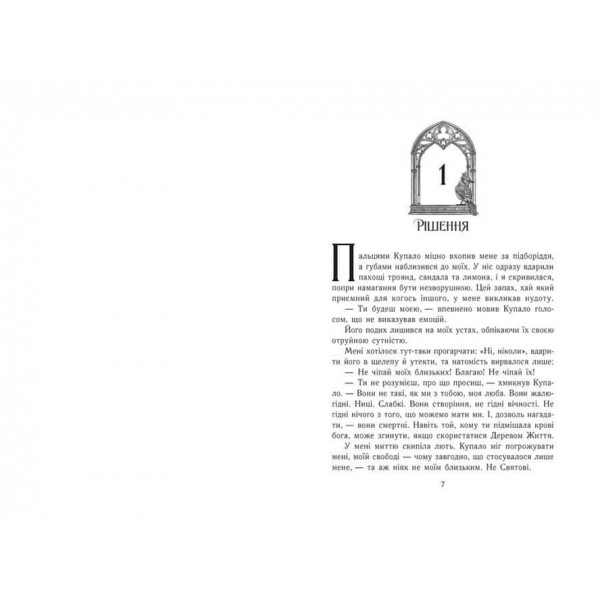 Непрості. Книга 3. Ключ від Потойбіччя