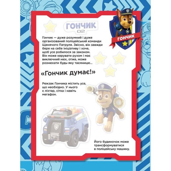 Команда щенят. Не проГАВ наліпки. Щенячий Патруль Команда щенят. Не проГАВ наліпки. Щенячий Патруль