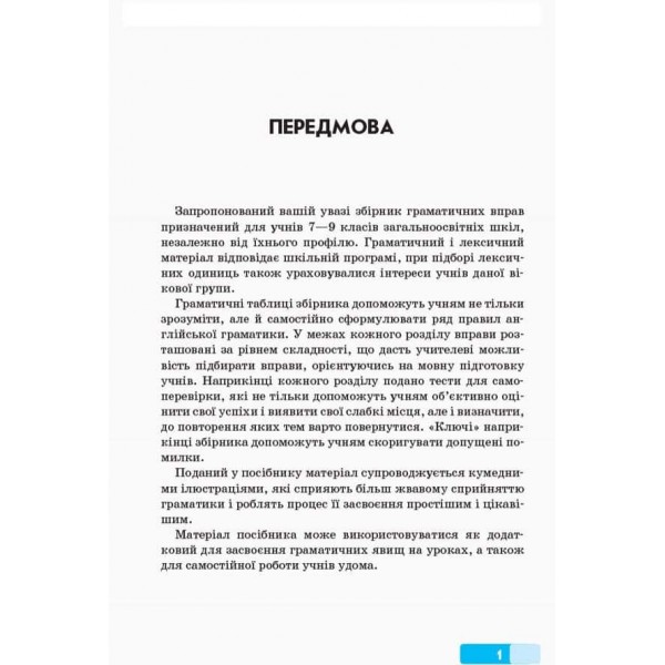Англійська мова. Граматичний практикум. ІІ рівень