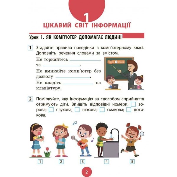 НУШ. ДИДАКТА. Інформатика. 4 клас. Робочий зошит до підручника Т. Гільберг, О. Суховірського, Л. Грубіян, С. Тарнавської НУШ. ДИДАКТА. Інформатика. 4 клас. Робочий зошит до підручника Т. Гільберг, О. Суховірського, Л. Грубіян, С. Тарнавської
