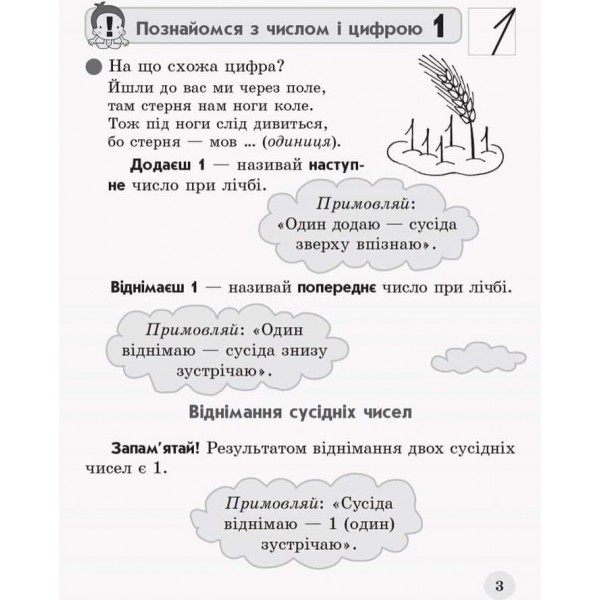 НУШ. Обчислюємо залюбки. Зошит з математики для 1 класу. Додавання і віднімання чисел в межах 10. Образна ігрова методика НУШ. Обчислюємо залюбки. Зошит з математики для 1 класу. Додавання і віднімання чисел в межах 10. Образна ігрова методика