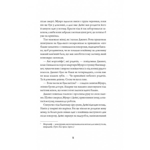 Анатомія. Історія кохання Анатомія. Історія кохання
