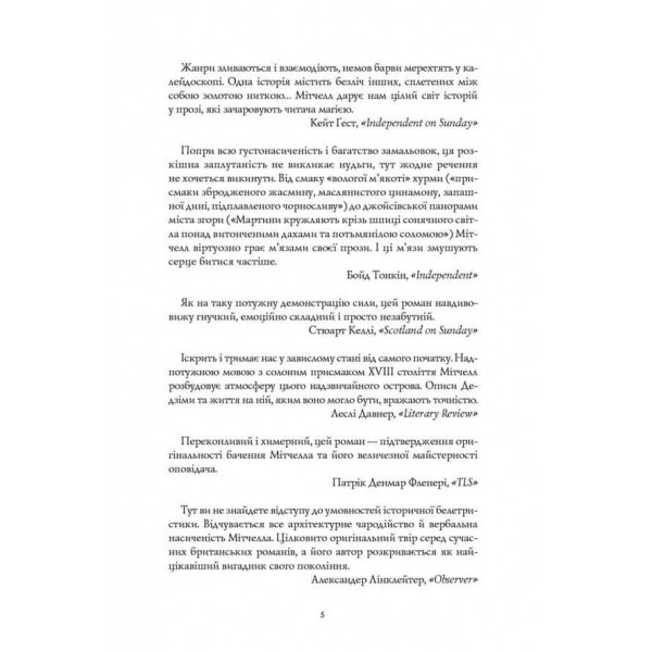 Тисяча осеней Якоба де Зута