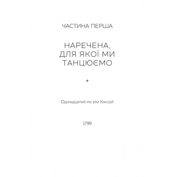 Тисяча осеней Якоба де Зута