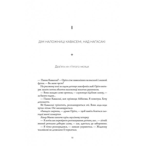 Тисяча осеней Якоба де Зута