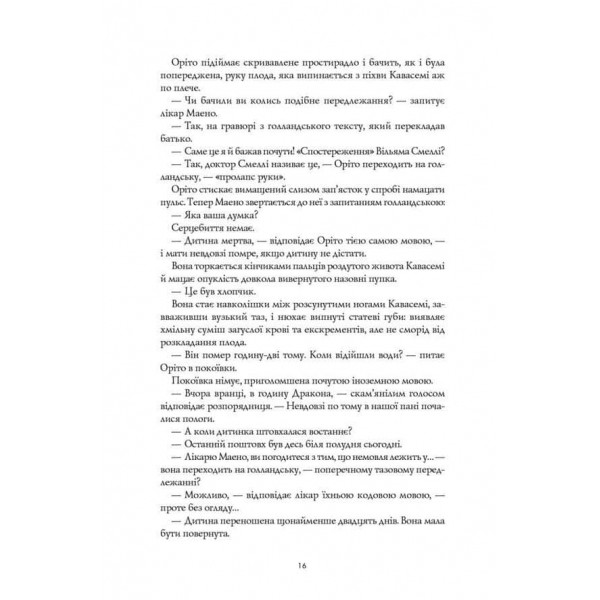 Тисяча осеней Якоба де Зута