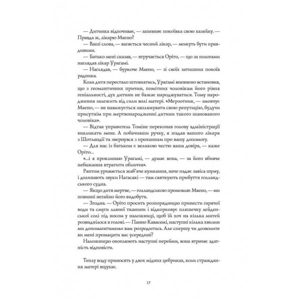 Тисяча осеней Якоба де Зута