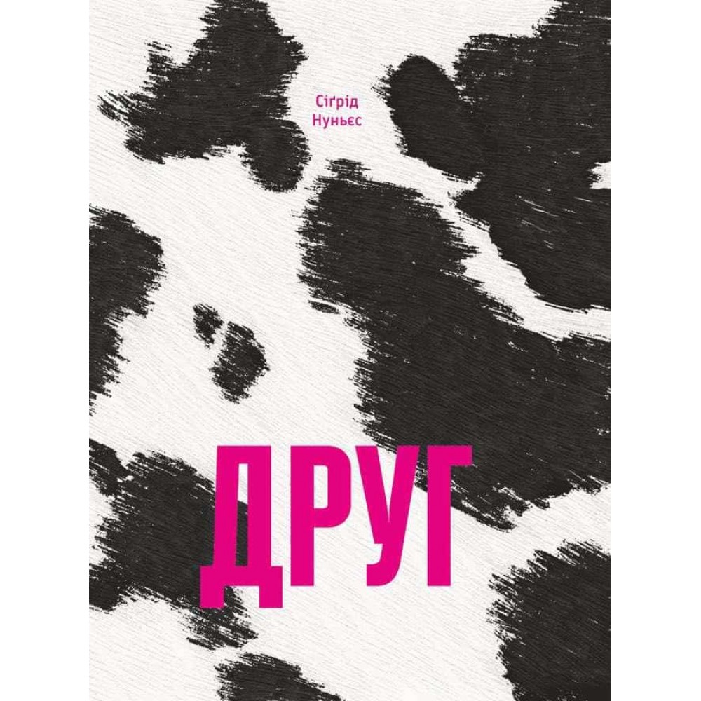 Друг