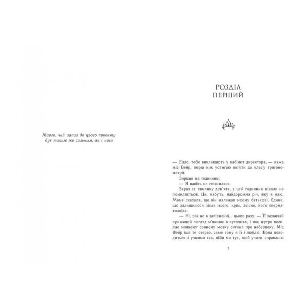 Родина Роялів. Книга 1. Паперова принцеса