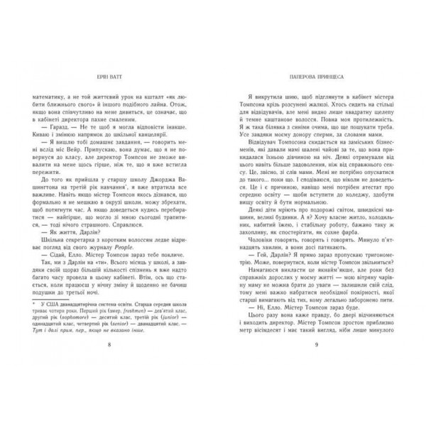 Родина Роялів. Книга 1. Паперова принцеса
