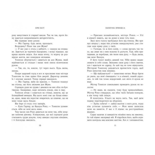 Родина Роялів. Книга 1. Паперова принцеса