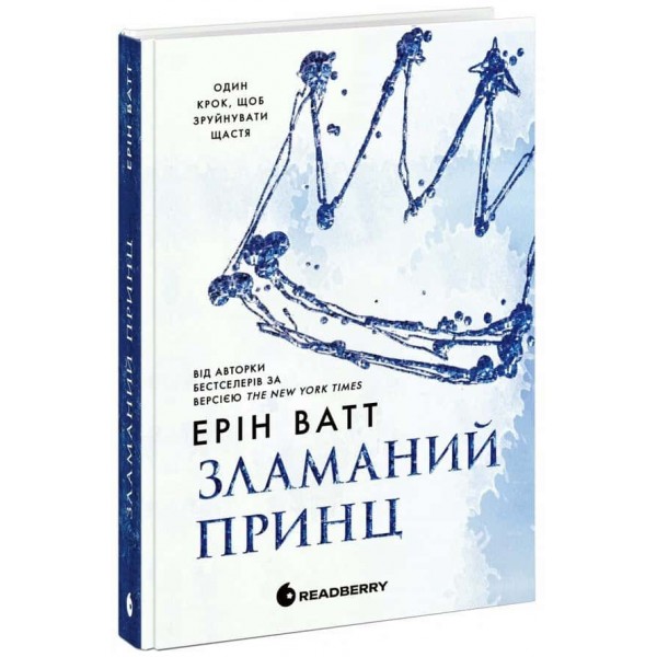Родина Роялів. Книга 2. Зламаний принц