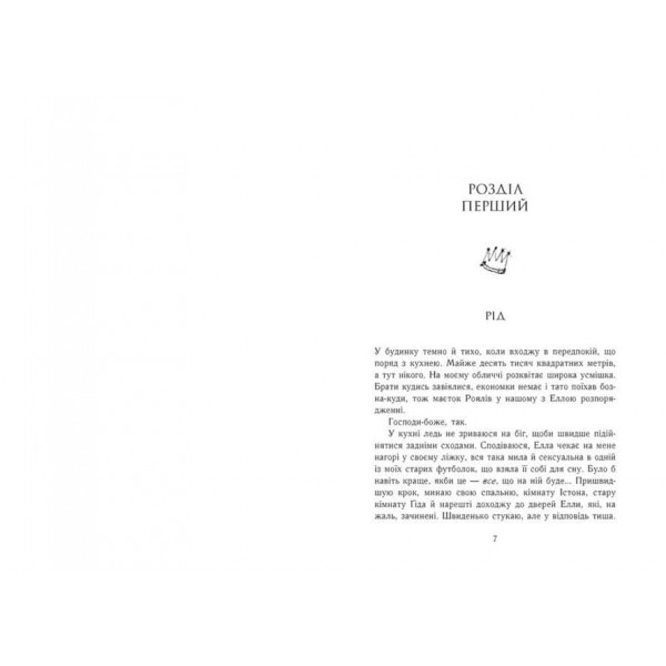 Родина Роялів. Книга 2. Зламаний принц