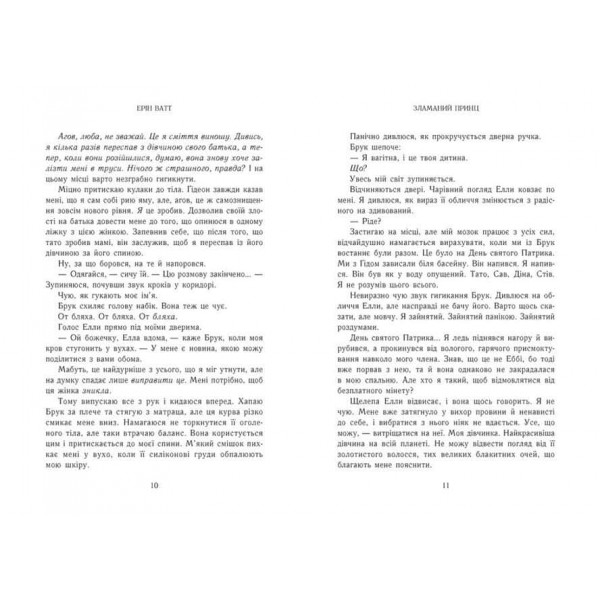 Родина Роялів. Книга 2. Зламаний принц