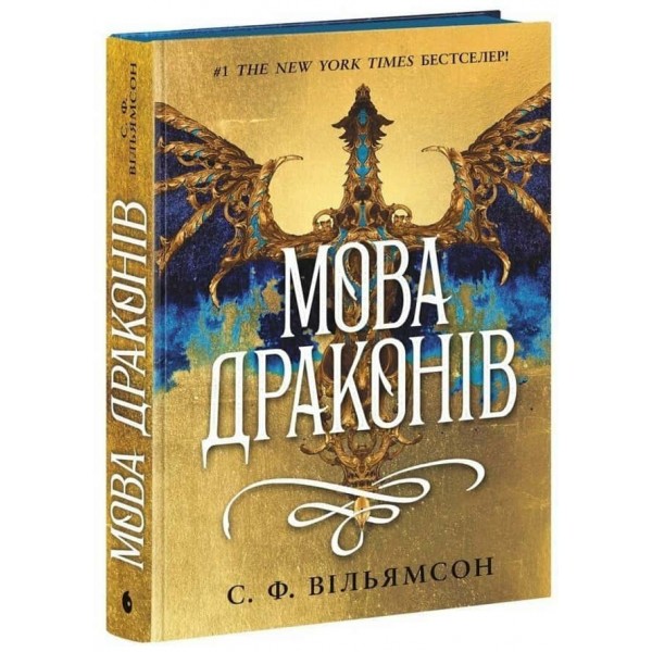 Мова драконів Мова драконів