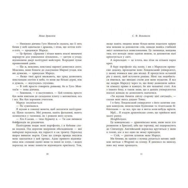 Мова драконів Мова драконів