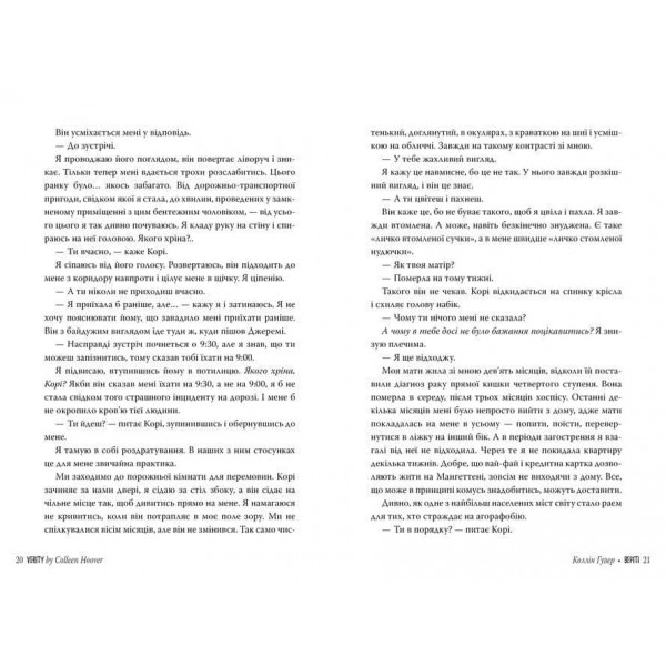 Веріті. Ексклюзивне видання