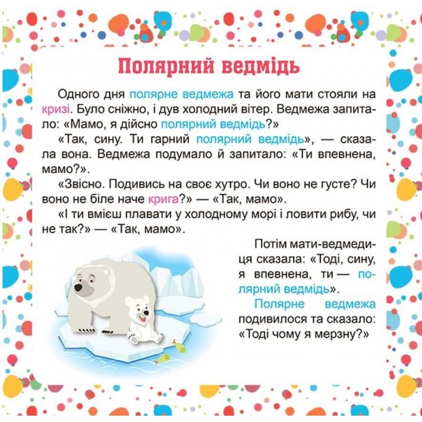 Читаємо англійською та українською. A Mystery of the Paper-bag. Таємниця паперової сумки Читаємо англійською та українською. A Mystery of the Paper-bag. Таємниця паперової сумки