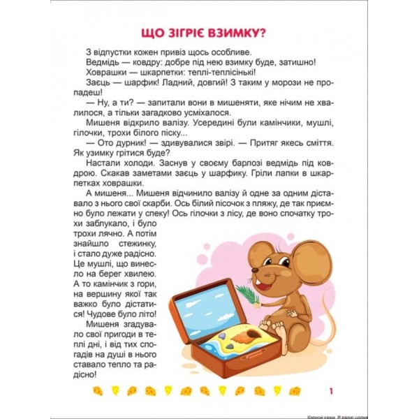 Корисні казки. Я радію щодня Корисні казки. Я радію щодня