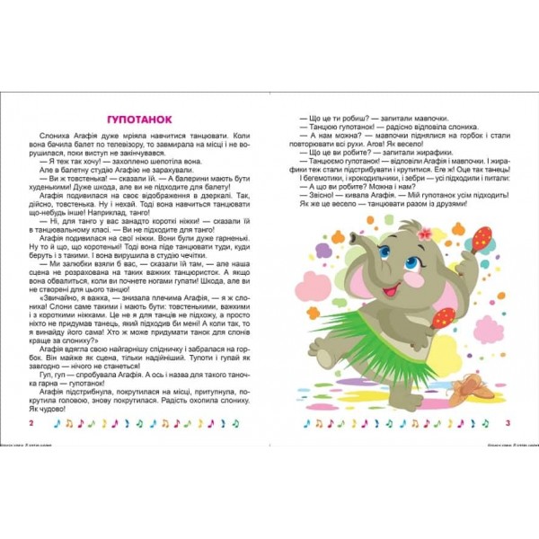Корисні казки. Я радію щодня Корисні казки. Я радію щодня