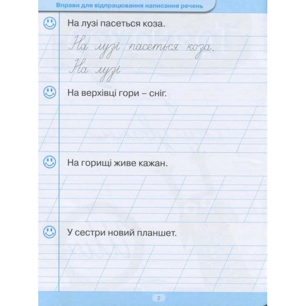 Тренажер для списування речень і текстів Тренажер для списування речень і текстів