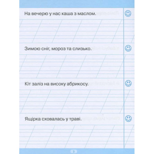 Тренажер для списування речень і текстів Тренажер для списування речень і текстів