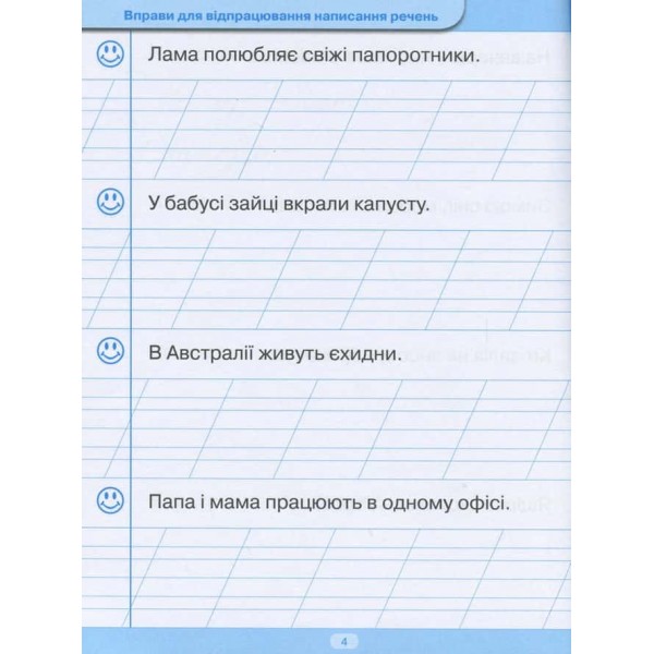 Тренажер для списування речень і текстів Тренажер для списування речень і текстів
