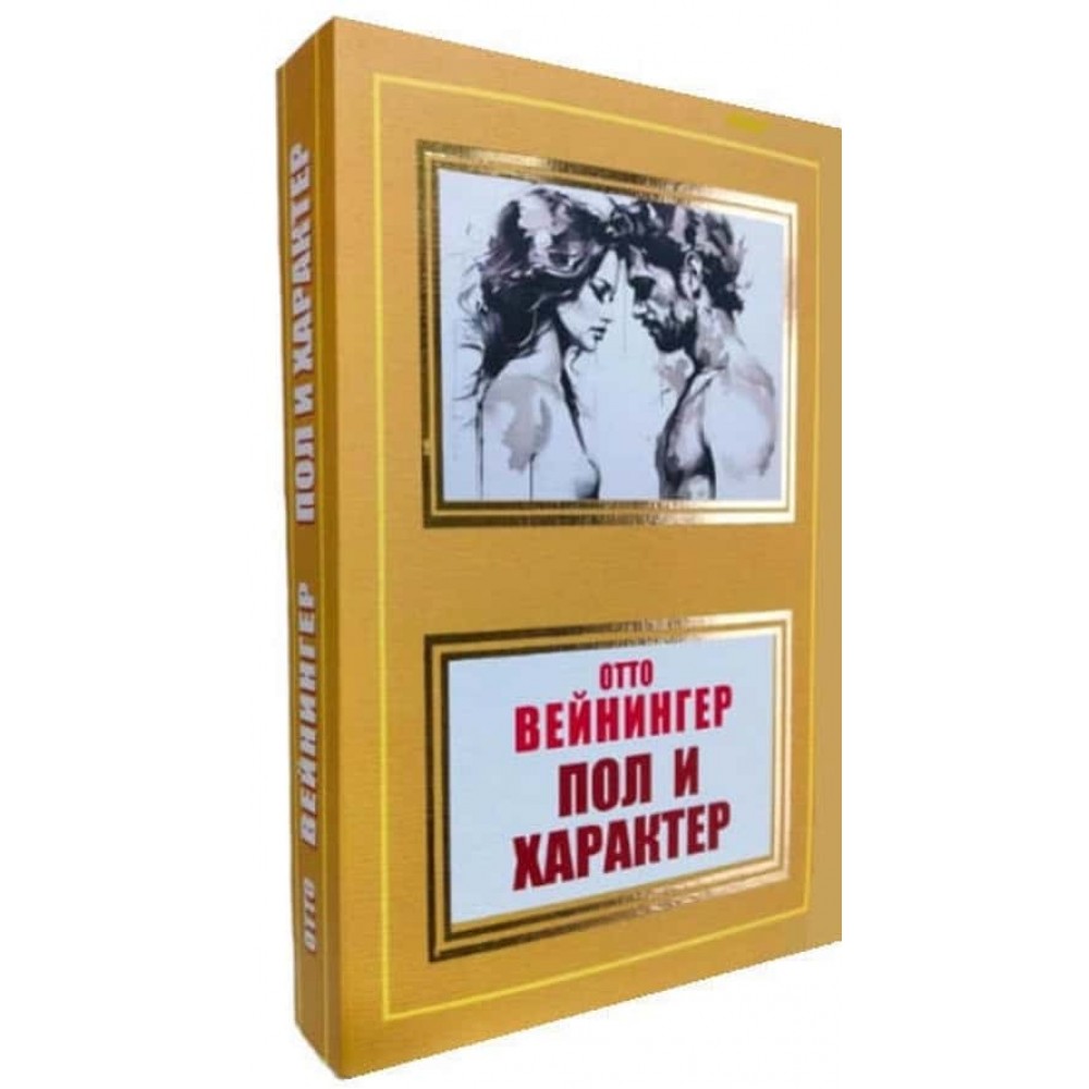 Стать і характер