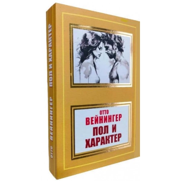 Стать і характер