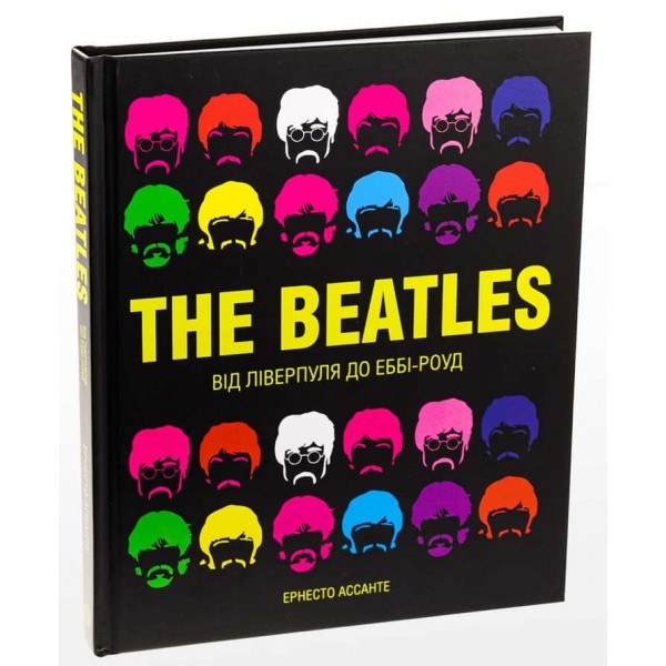 The Beatles. Від Ліверпуля до Еббі-роуд