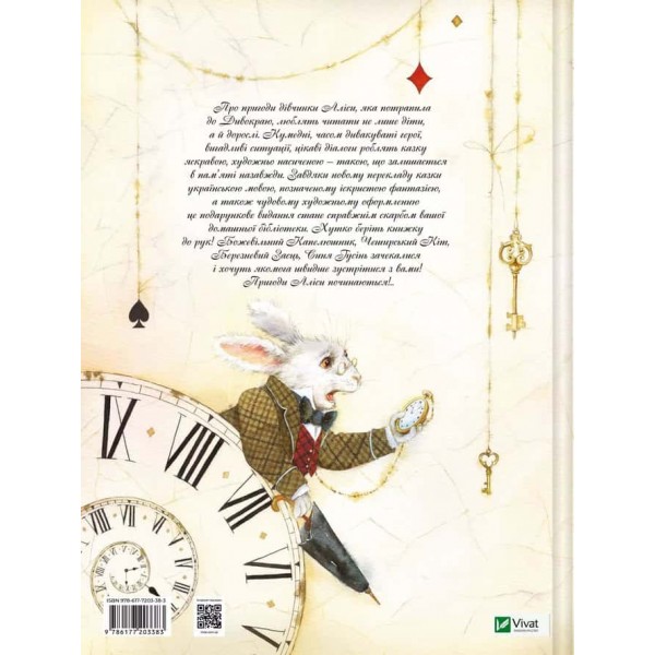 Пригоди Аліси. Книга 1. Пригоди Аліси в Дивокраї Пригоди Аліси. Книга 1. Пригоди Аліси в Дивокраї