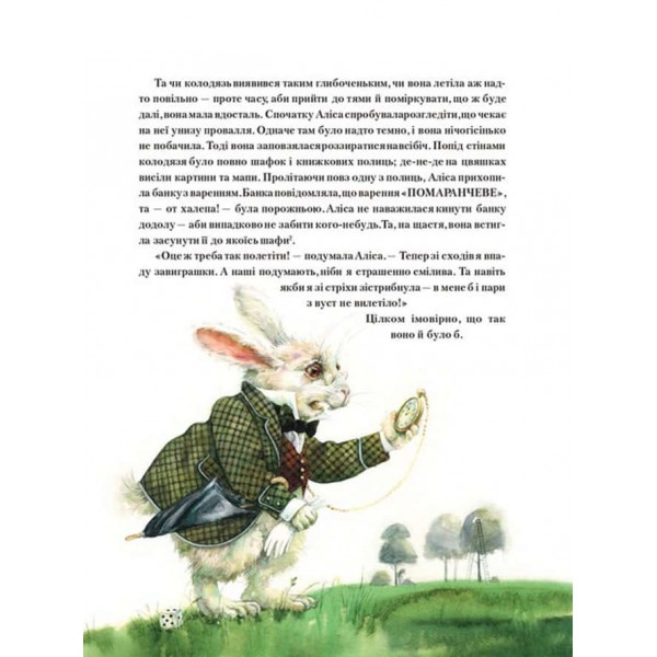 Пригоди Аліси. Книга 1. Пригоди Аліси в Дивокраї Пригоди Аліси. Книга 1. Пригоди Аліси в Дивокраї