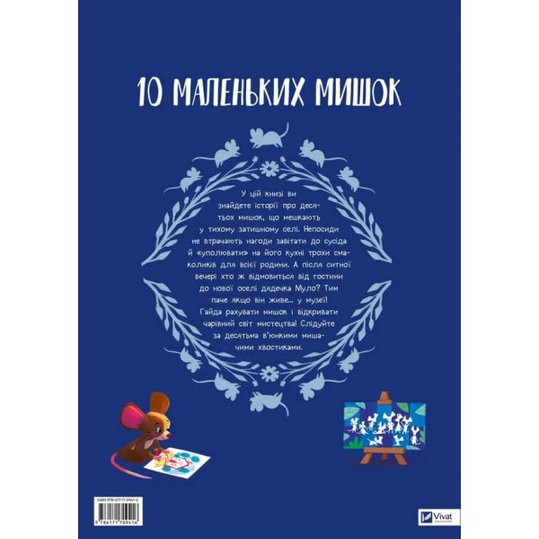 10 маленьких мишок 10 маленьких мишок