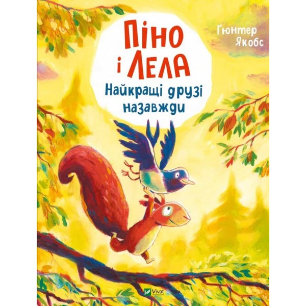 Піно і Лела. Найкращі друзі назавжди Піно і Лела. Найкращі друзі назавжди