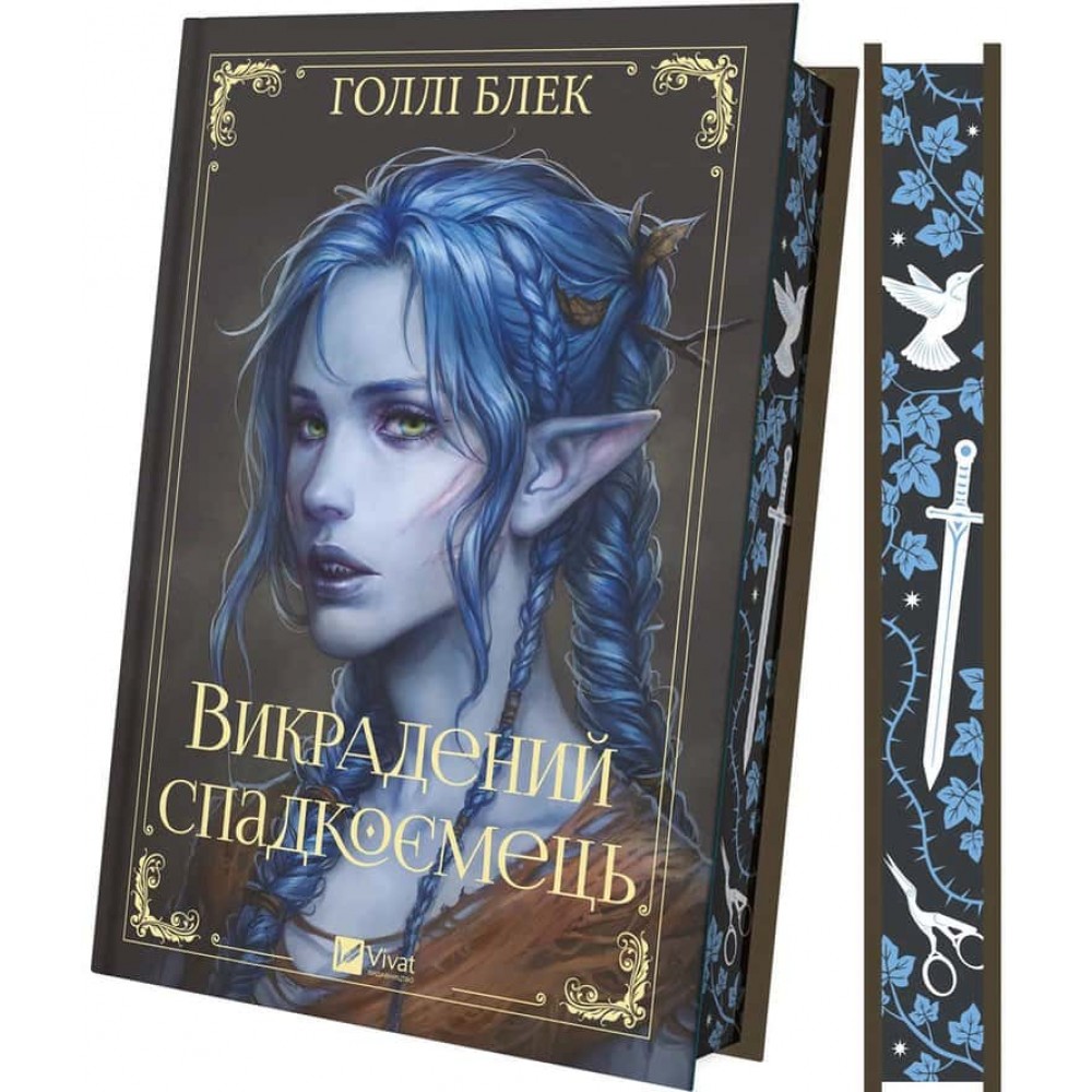 Викрадений спадкоємець. Книга 1