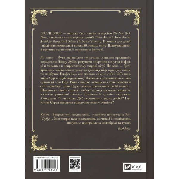Викрадений спадкоємець. Книга 1