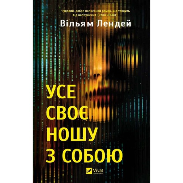 Усе своє ношу з собою Усе своє ношу з собою