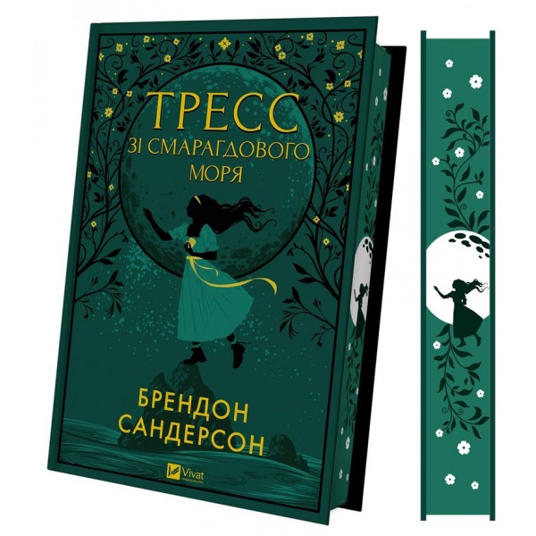 Тресс зі Смарагдового моря