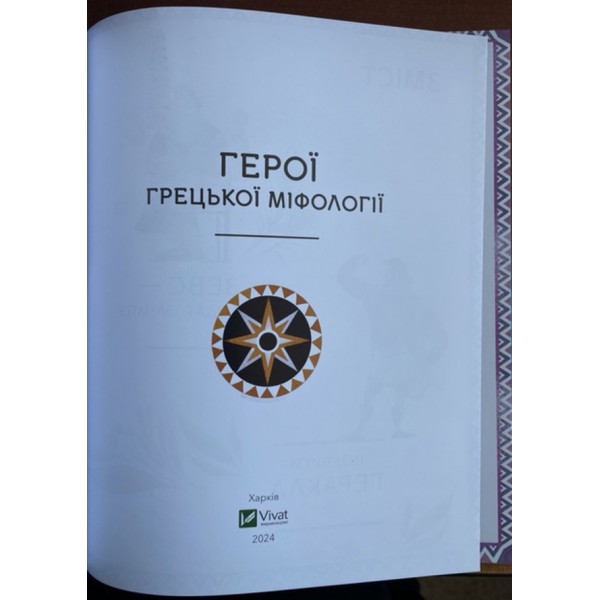 Герої грецької міфології
