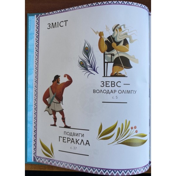 Герої грецької міфології