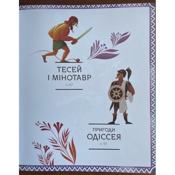 Герої грецької міфології
