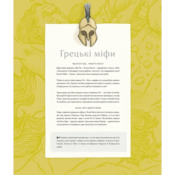 Міфологічний атлас