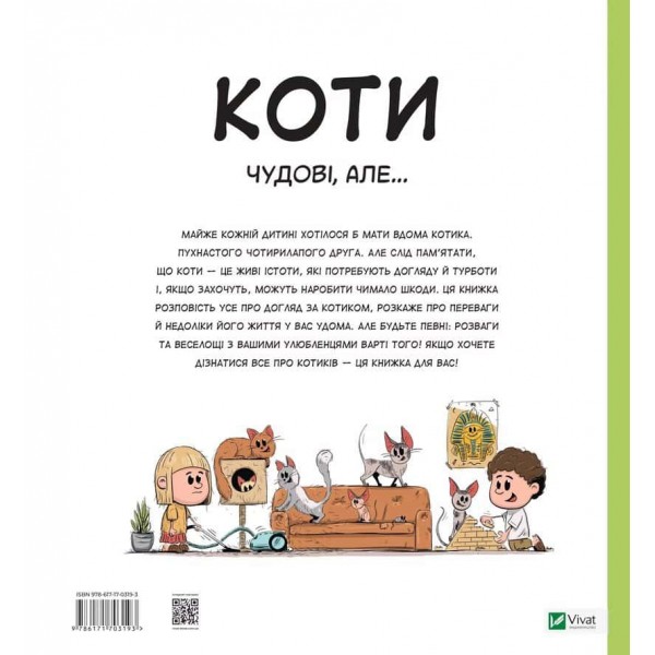 Коти чудові, але... Коти чудові, але...
