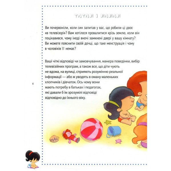 Звідки я взявся? Правдиві відповіді на незручні питання