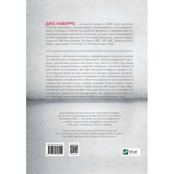 Словник мови тіла. Секрети невербальної комунікації Словник мови тіла. Секрети невербальної комунікації