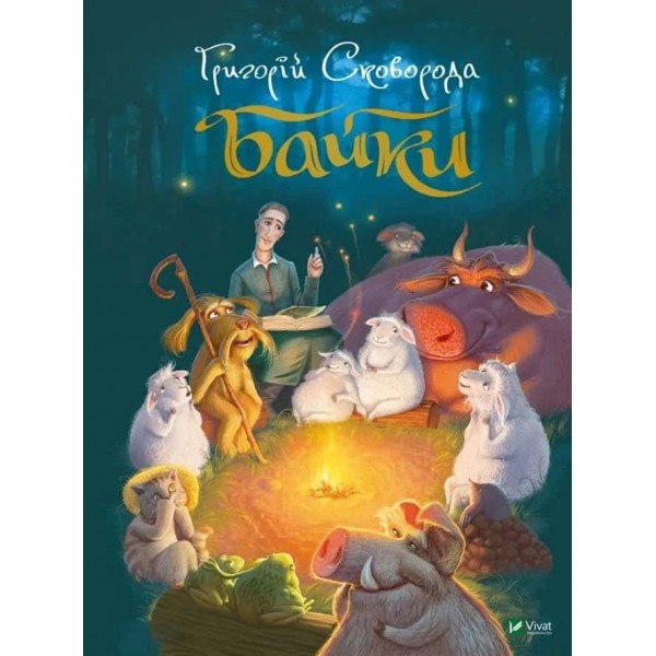 Байки Байки