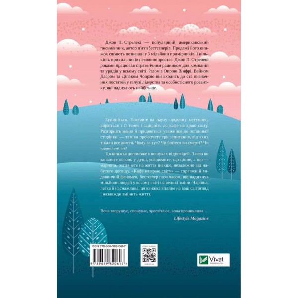 Кафе на краю світу. Книга 1 Кафе на краю світу. Книга 1