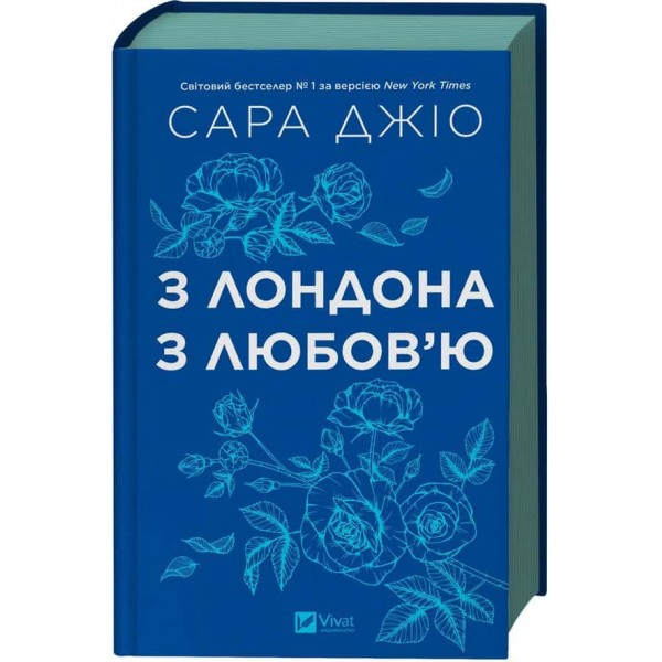 З Лондона з любов’ю З Лондона з любов’ю